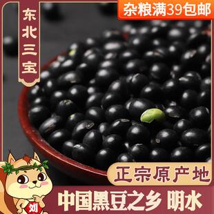 25年新黑龙江绿心黑豆1斤东北农家黑皮绿心老品种明水打豆浆豆