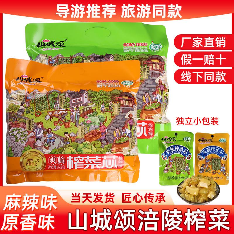 涪陵榨菜麻辣味原香味爽口下饭菜爽脆榨菜芯520g独立小包装