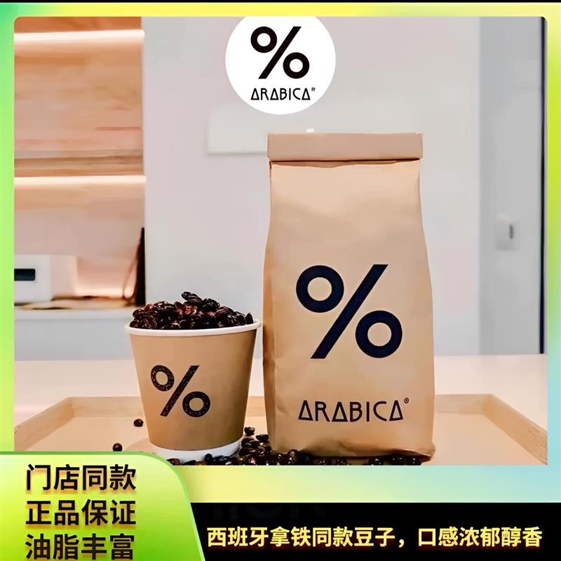 200克袋装香醇阿拉比卡精品豆 阿拉比卡综合豆意式手冲咖啡