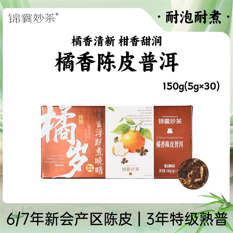 预售 新会产区6-7年陈皮特级景迈山3年普洱熟茶 陈皮普洱茶小茶饼