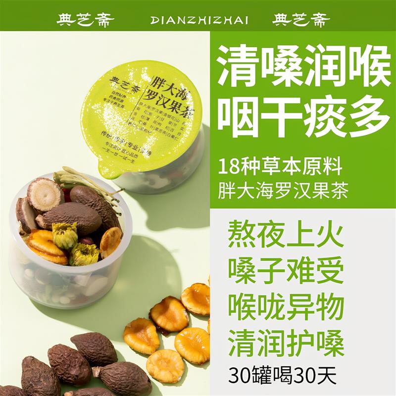 胖大海罗汉果茶化橘红咳咳不停痰多润咽喉护嗓子金银花茶养生茶包