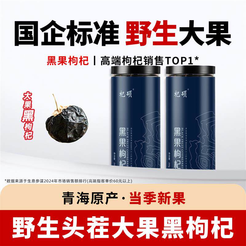 特大果野生黑枸杞青海正品非宁夏特级免洗枸杞子官方旗店桑葚