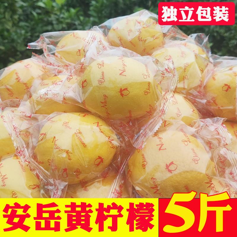 5斤安岳黄柠檬新鲜水果当季整箱二三级皮薄独立包装柠檬
