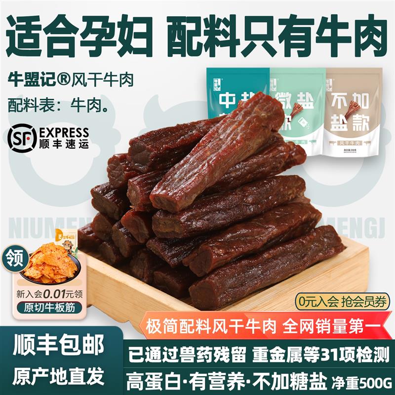 内蒙古风干牛肉 孕妇期控糖儿童 手撕正宗零食特产旗店官方
