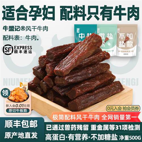 内蒙古风干牛肉 孕妇期控糖儿童 手撕正宗零食特产旗店官方