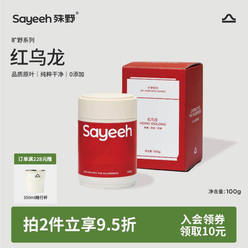 sayeeh正宗碳焙特级蜜香红乌龙茶冷萃热泡冷泡茶叶罐装100g