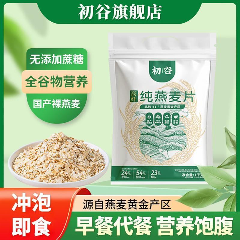 高纤燕麦片麦片官方正品懒人原味冲饮纯营养早餐杂粮五谷食品