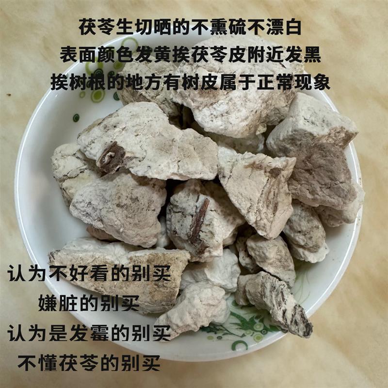 大深山野生伏苓云伏苓无硫薰茯苓块