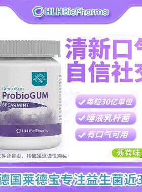 德国Lactobact益生菌口香糖30粒/瓶平衡口腔菌群改善口气