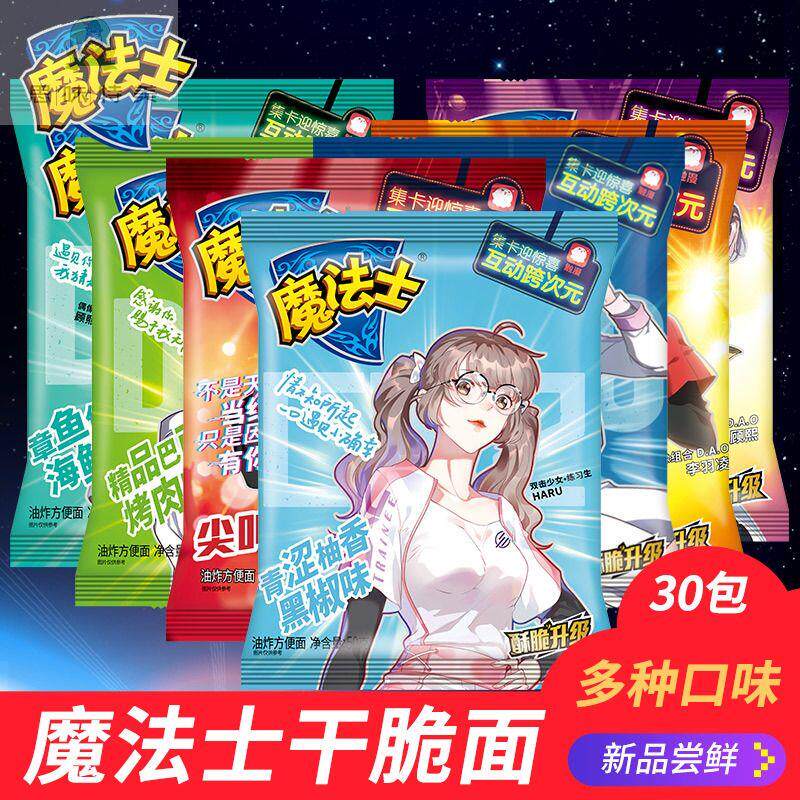 现货干脆面20g*48袋整箱装混搭干吃点心面即食方便面魔法师