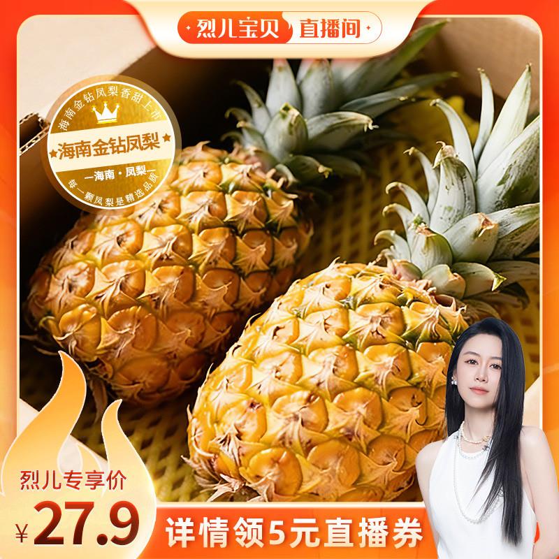 海南金钻凤梨新鲜水果现摘发货大果精装