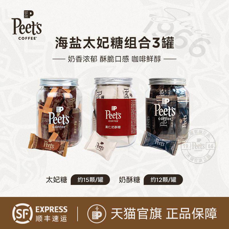【节日糖果】Peets皮爷咖啡海盐太妃糖伯爵太妃糖奶酥糖独立包装