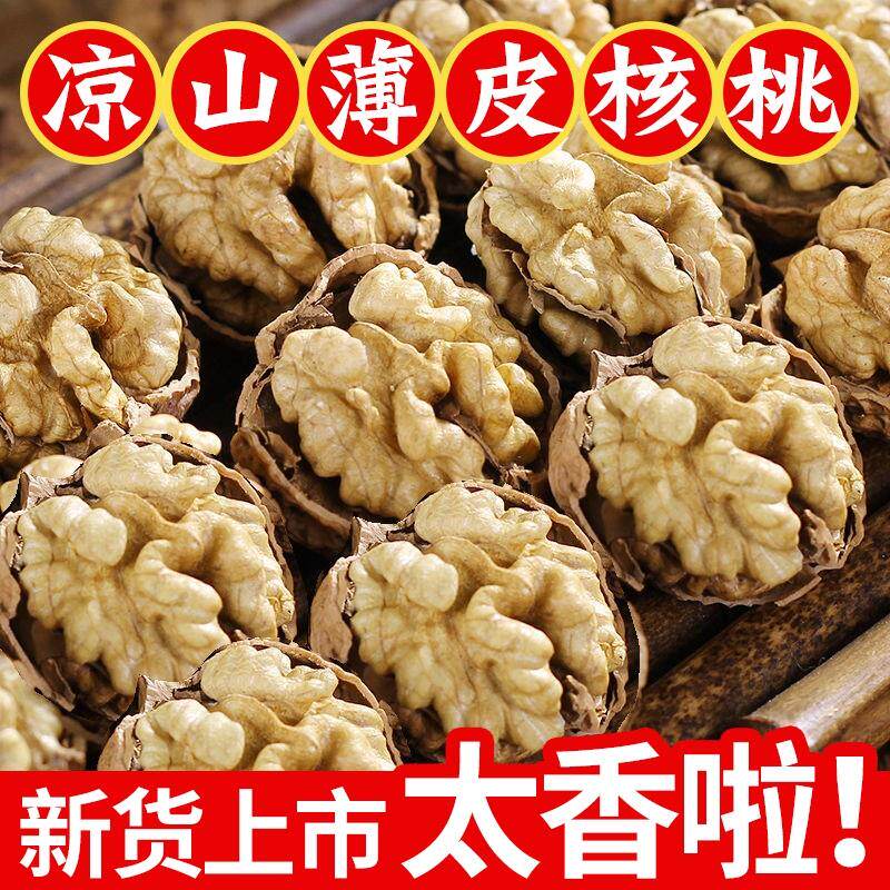 大凉山核桃野生老树核桃2025新货薄皮香脆不漂白孕妇四川核桃3斤