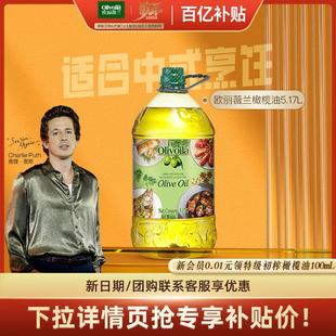 橄榄油5.17L官方正品橄榄油olivoila健康家用食用油