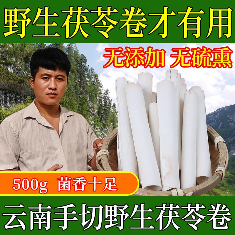茯苓卷片云南楚雄薄1mm中药材不蒸薰生切茯苓500克茯苓大片无硫薰