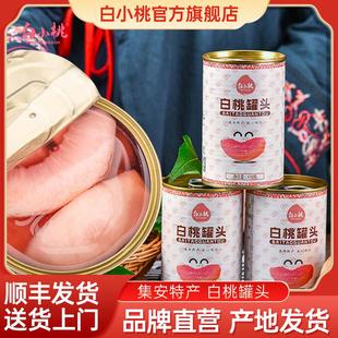 白桃罐头集安特产黄桃山楂水果罐头小团圆礼盒装官方旗店