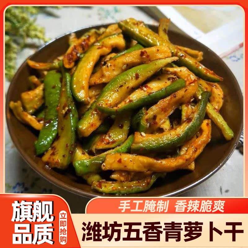 正宗山东潍坊五香青罗卜干咸菜辣腌制罗卜香脆干酱菜山东特产下饭