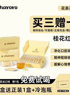 charoro桂花红茶原叶袋泡茶冷泡茶茶包女养生茶锡兰红茶伴手礼