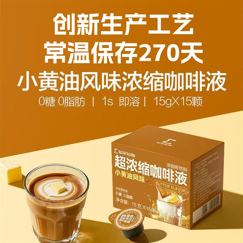小奶油风味拿铁10倍超浓缩咖啡液0添加蔗糖0脂咸芝士速溶美式提神
