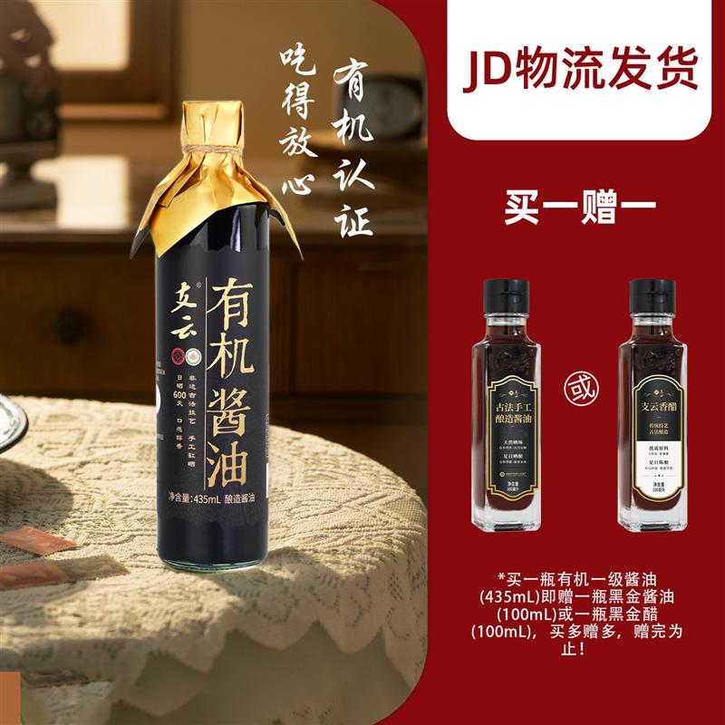 酱油有机生抽酿造古法手工家用黄豆日晒夜露酱油