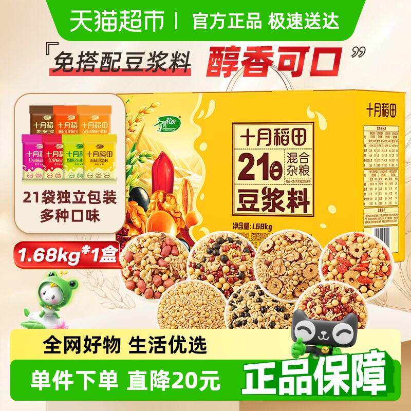 十月稻田21日豆浆料组合 五谷杂粮粗粮 七种口味豆浆料包独立包装