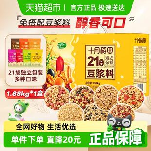 十月稻田21日豆浆料组合 五谷杂粮粗粮 七种口味豆浆料包独立包装