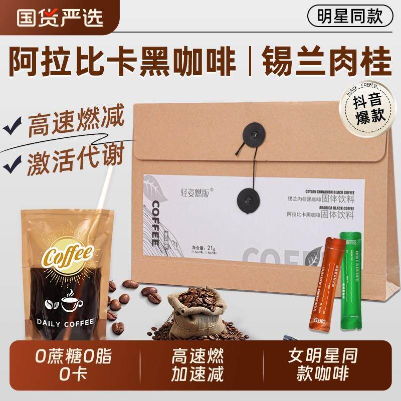 明星同款每日黑咖啡无糖0脂提高代谢肥减美式咖啡正品官方旗店