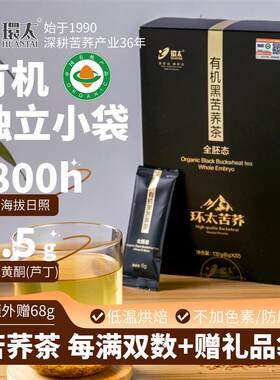 有机黑苦荞茶 四川凉山苦荞茶礼盒 送礼用代用茶推荐