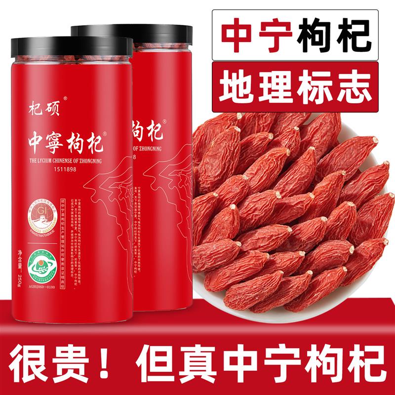 无硫薰宁夏中宁枸杞免洗枸杞子正宗宁夏中宁特级优官方旗店正品