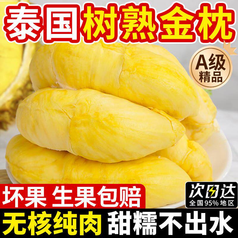泰国金枕头榴莲肉进口无核冷冰冻当季树熟新鲜水果顺丰包邮商用