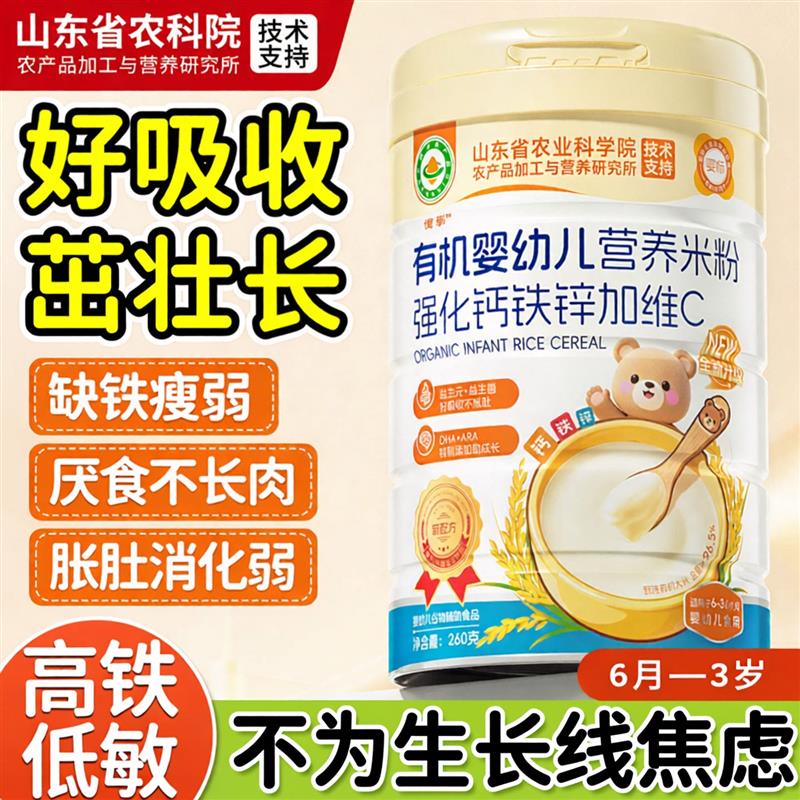 米粉高铁婴儿米糊有机宝宝辅食6个月一岁以上试用装官方旗店