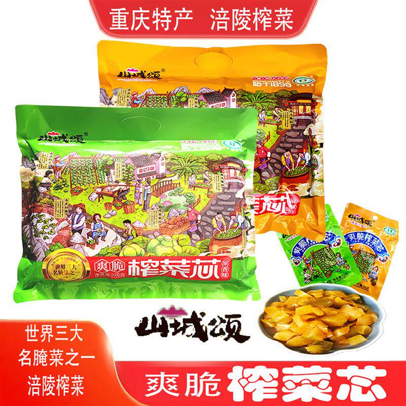山城颂爽脆榨菜芯涪陵榨菜520克独立小包装麻辣味原香味咸菜