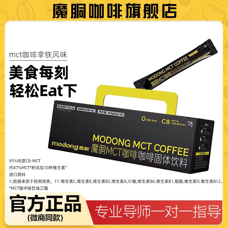 魔胴mct咖啡官方旗店正品魔酮生酮速溶防弹王炸加强版小黑条