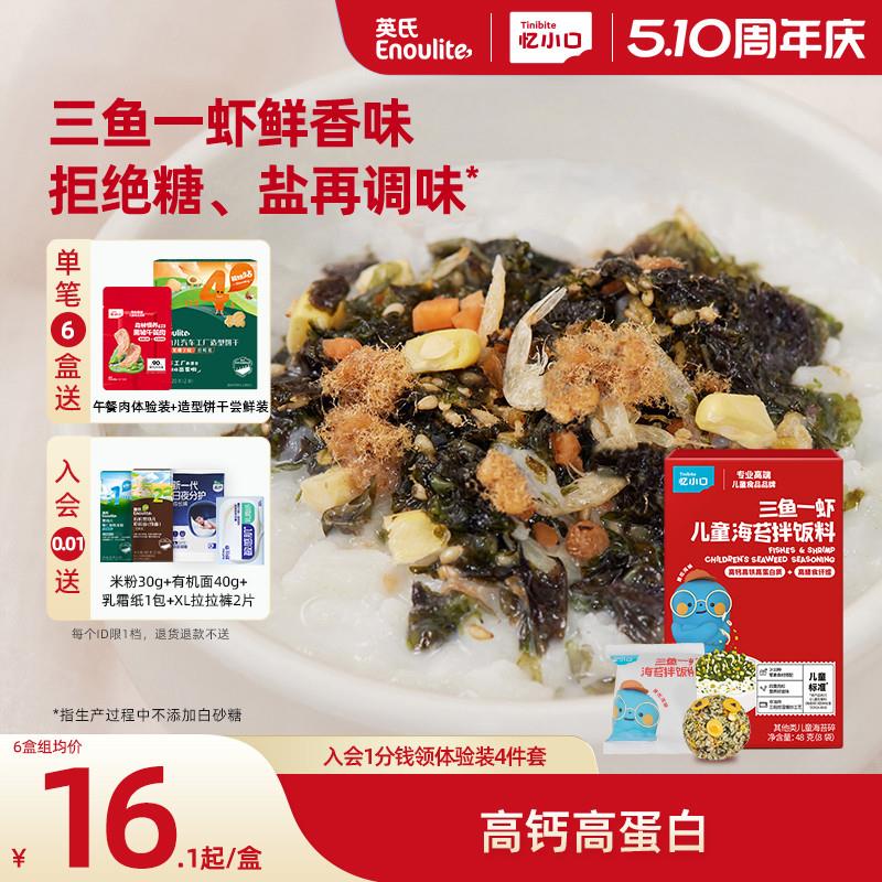 忆小口海苔碎拌饭料儿童肉松碎紫菜送宝宝婴幼儿副食品