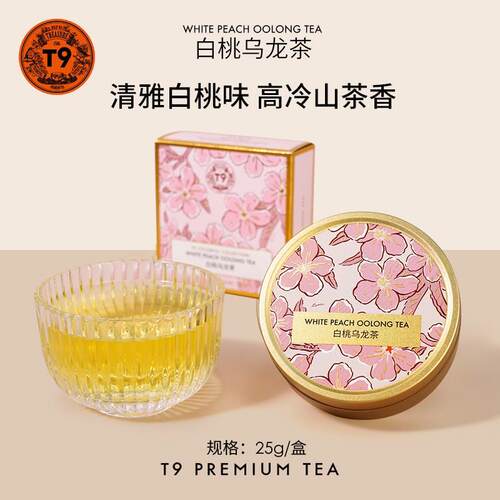 T9小金罐白桃乌龙生日礼物葡萄乌龙花果茶散茶伴手礼盒冷泡茶25g