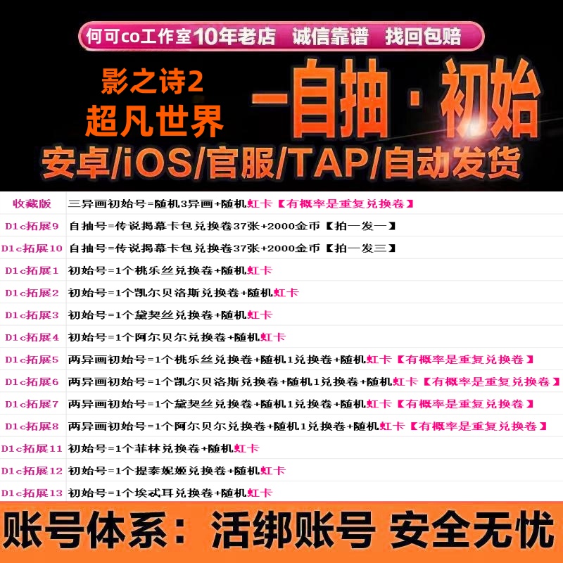 影之诗2超凡世界初始号自选开局官服国服苹果IOS安卓桃乐丝奥黛丝