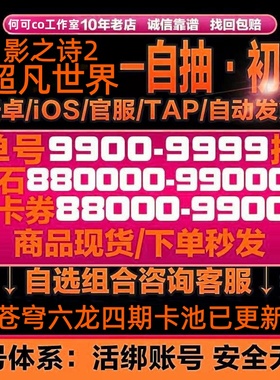 【芙莉莲包】影之诗2超凡世界初始号自选开局官服国服苹果IOS安卓