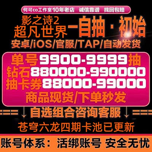 【命运编年】影之诗2超凡世界初始号自选开局官服国服苹果IOS安卓