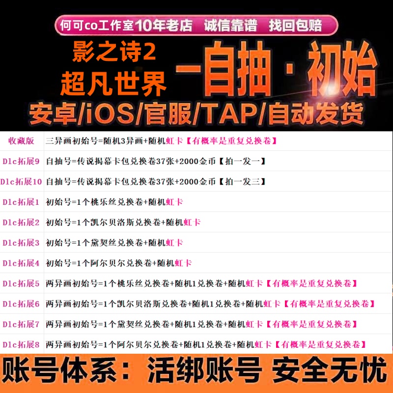 影之诗2超凡世界初始号自选开局官服国服苹果IOS安卓桃乐丝奥黛丝