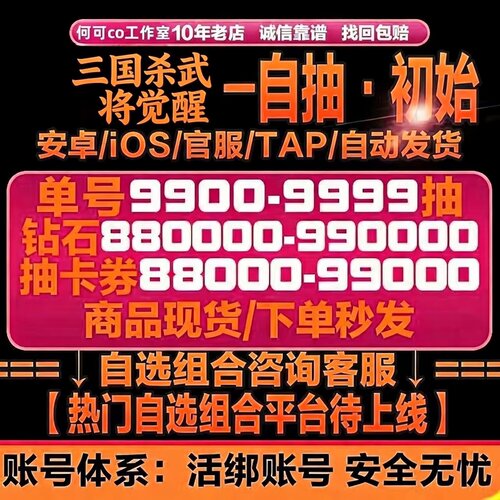 三国杀武将觉醒初始号自抽号同袍邀请结义组合号国服苹果IOS0安卓