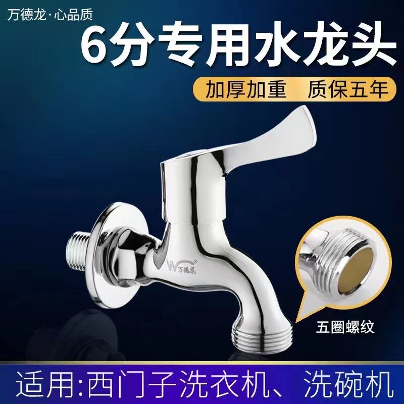 全铜西门子三星洗衣机水龙头专用6分全自动滚筒转接头洗碗机龙头