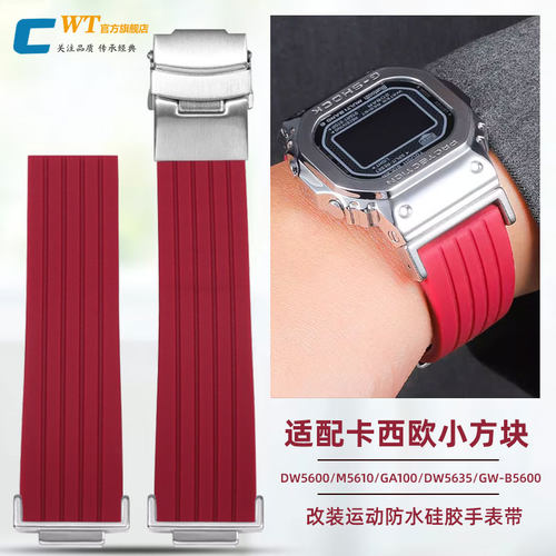 适配卡西欧DW5600运动硅胶手表带