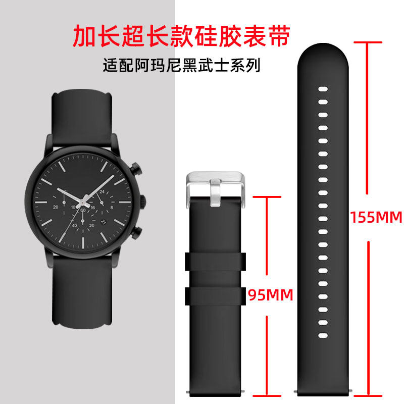 适配阿玛尼胖子加长特长硅胶表带