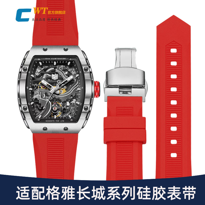 适配Geya格雅航天长城硅胶表带