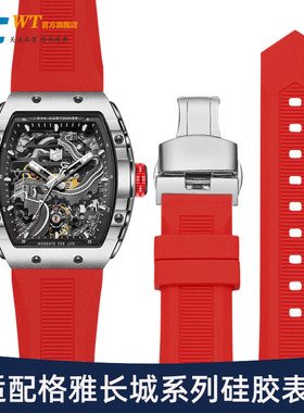 适配Geya格雅航天硅胶表带男长城联名款G08253/G08251红色橡胶带