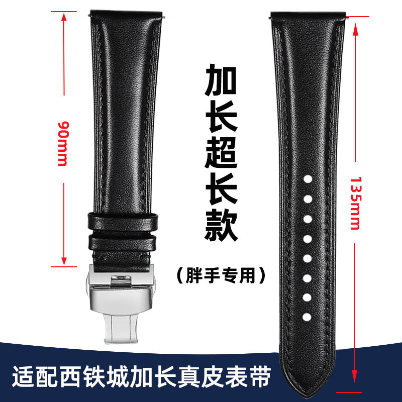 适配西铁城加长真皮手表带男女