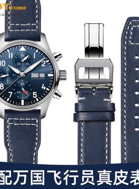 适配IWC万国飞行员真皮手表带 男小王子葡萄牙马克1820蓝色牛皮带