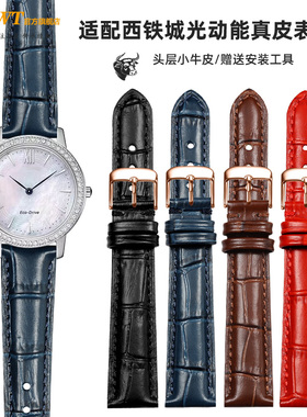 适配西铁城光动能表带真皮女EX1480 EM0580蓝色针扣牛皮带14 16mm