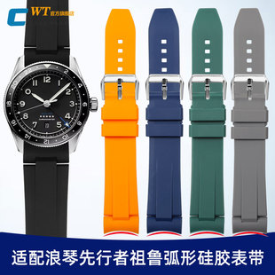 适配浪琴先行者祖鲁表带男名匠康卡斯橡胶手表带月相弧形硅胶表带
