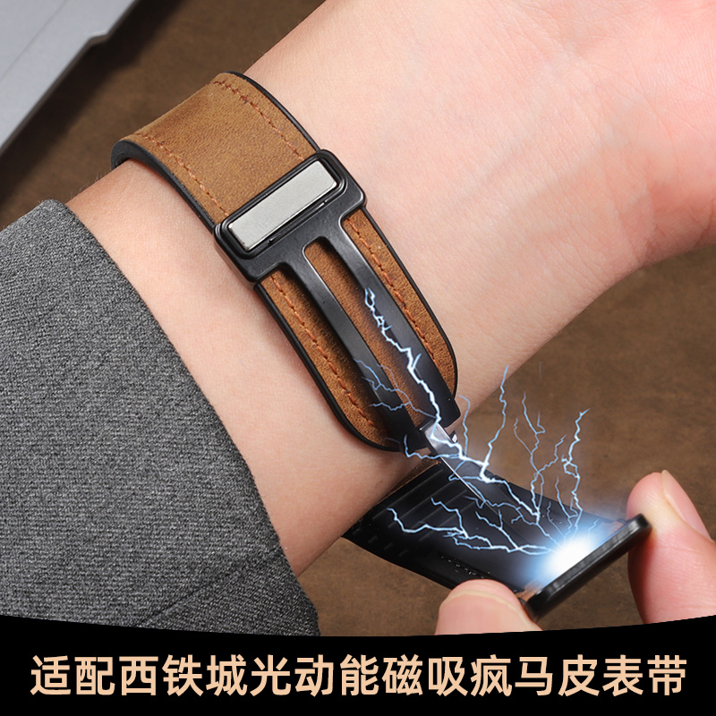 适配西铁城新光动能磁吸真皮表带